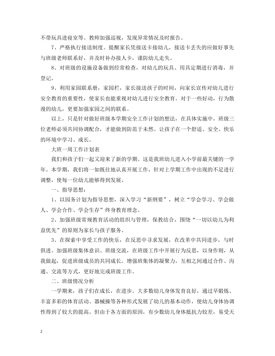 大班一周工作计划2020 _第2页