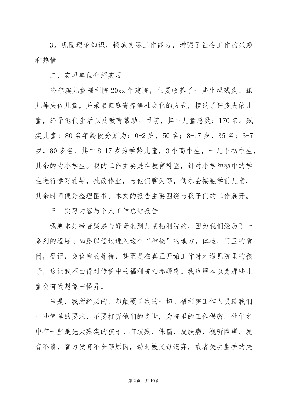 大一的实习报告范本5篇_第2页