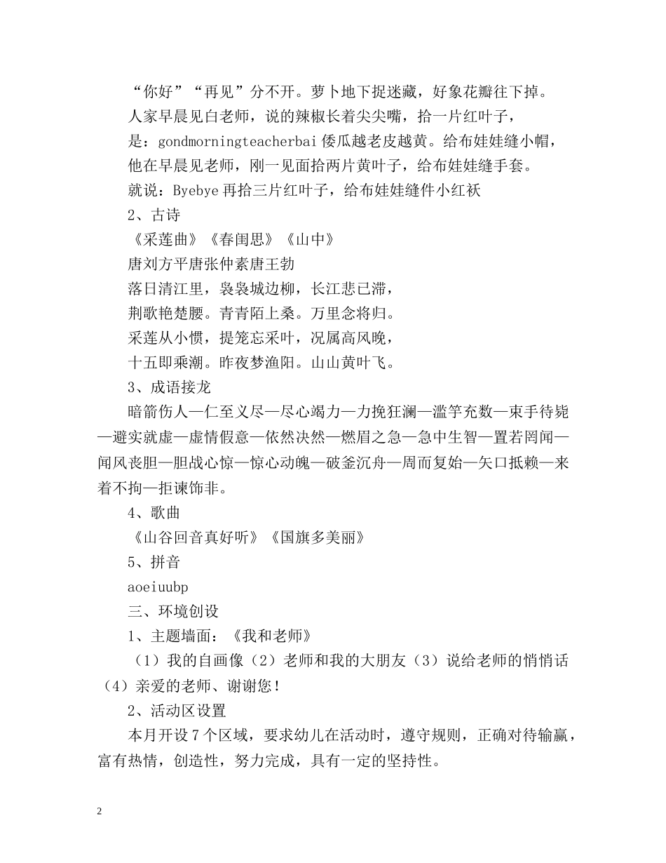 大班9月份工作计划 _第2页