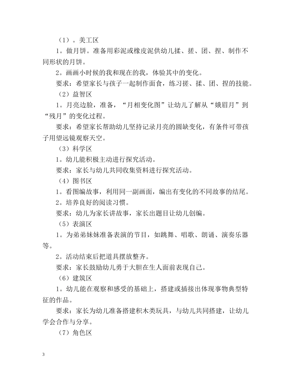 大班9月份工作计划 _第3页