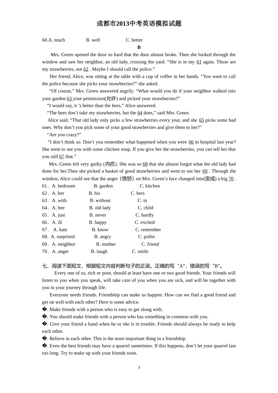 2013年成都市中考英语模拟题_第3页