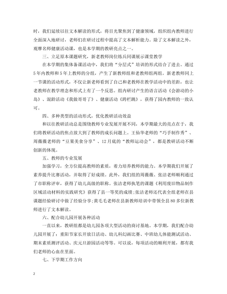 大班8月份工作总结 _第2页