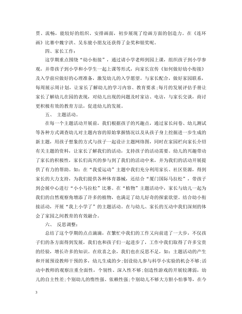 大班9月工作总结 _第3页