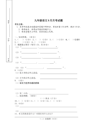 九上9月月考语文答题卡