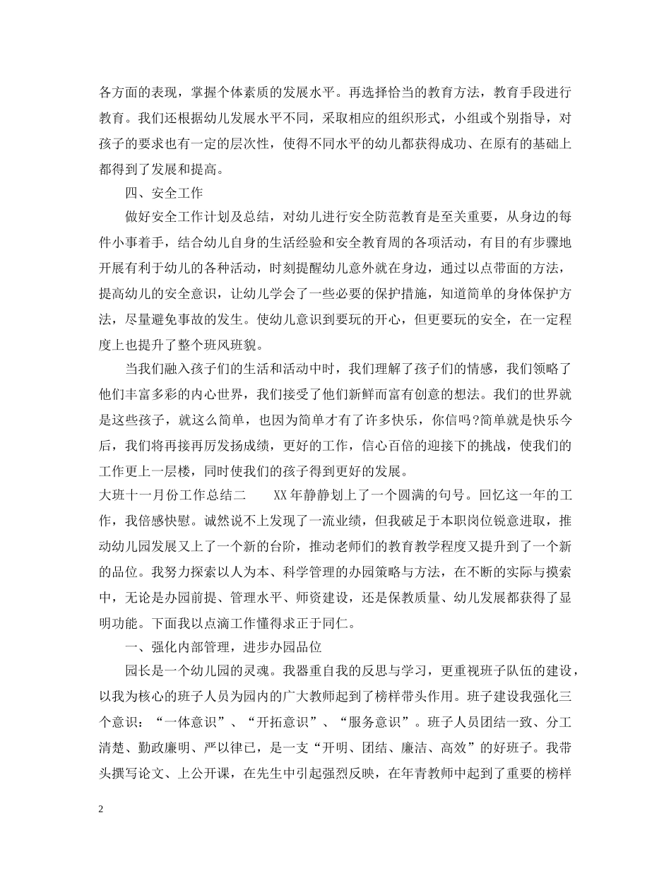 大班七月份工作总结 _第2页