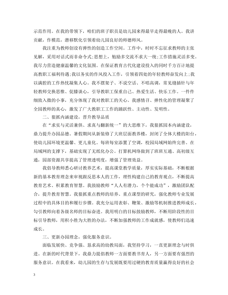 大班七月份工作总结 _第3页