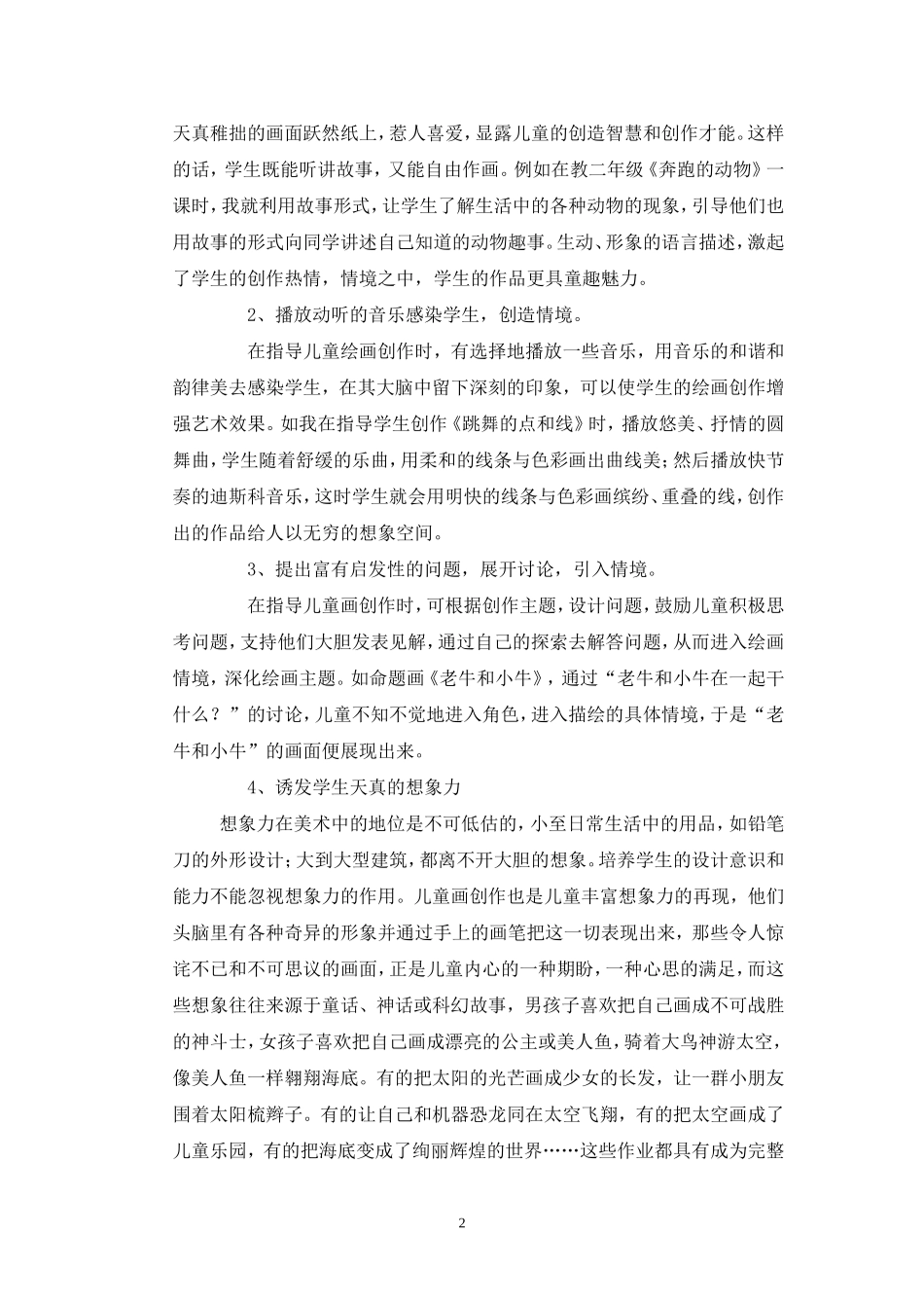 辅导儿童画创作之我见_第2页