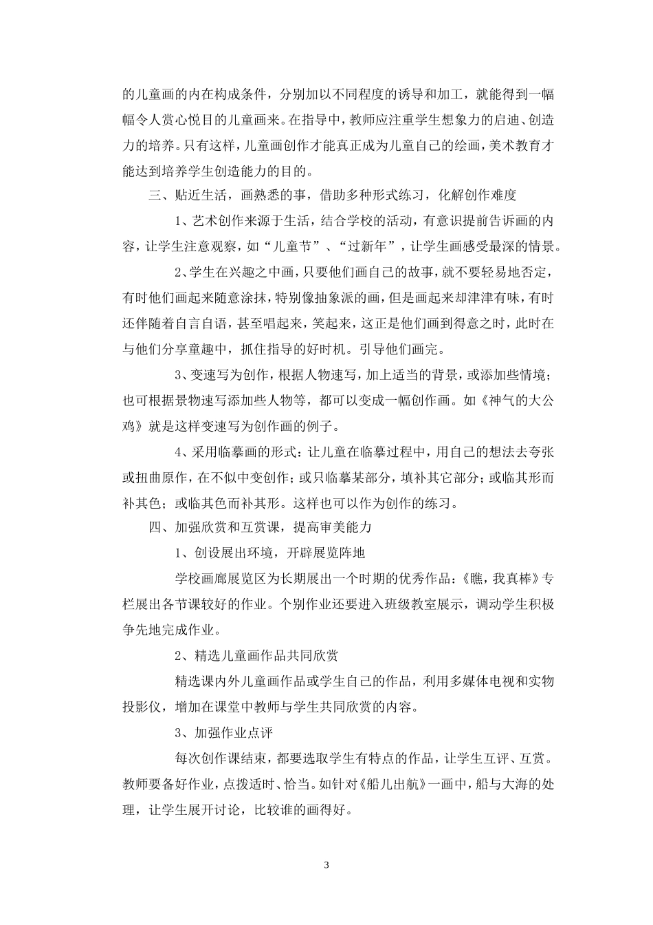 辅导儿童画创作之我见_第3页