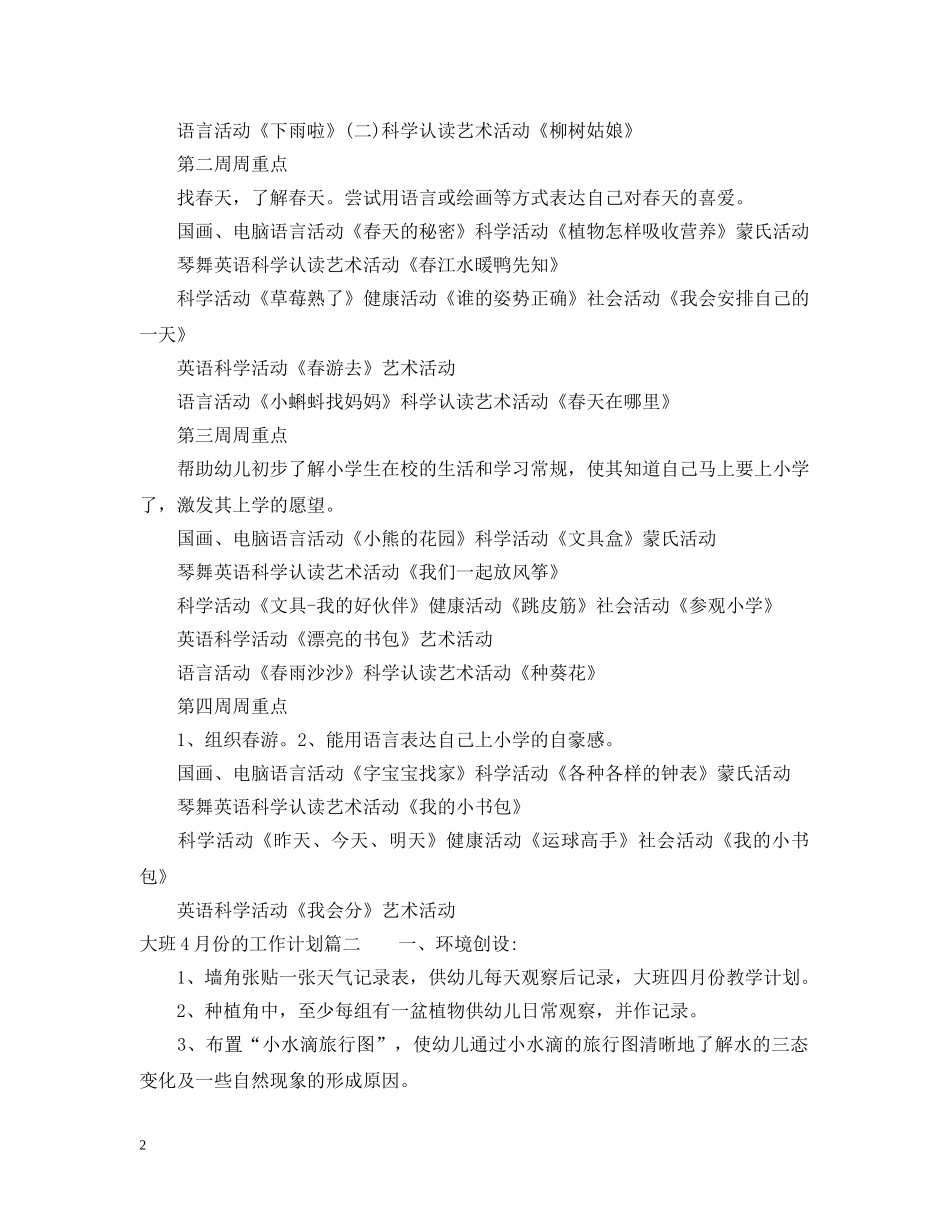 大班4月份的工作计划表 _第2页