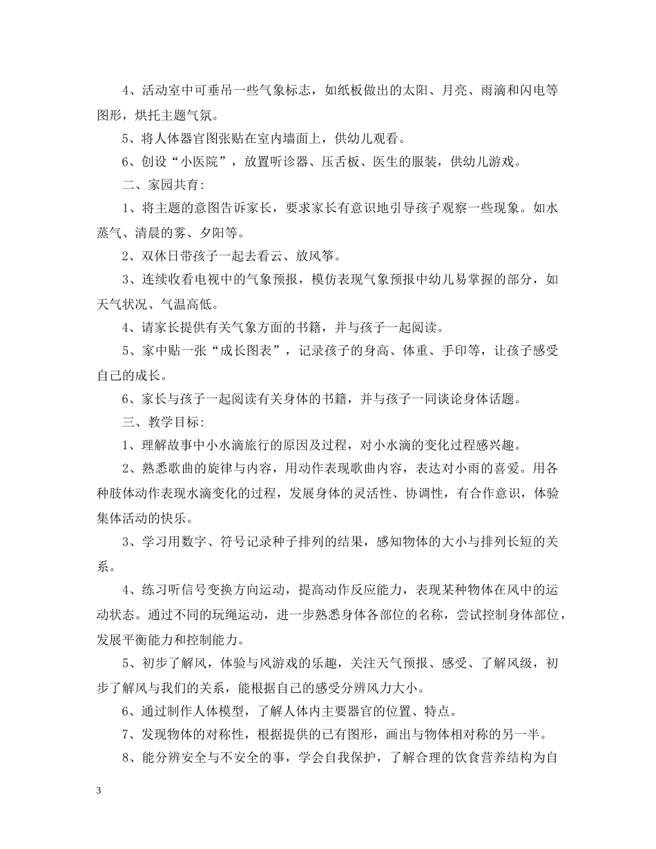 大班4月份的工作计划表 _第3页