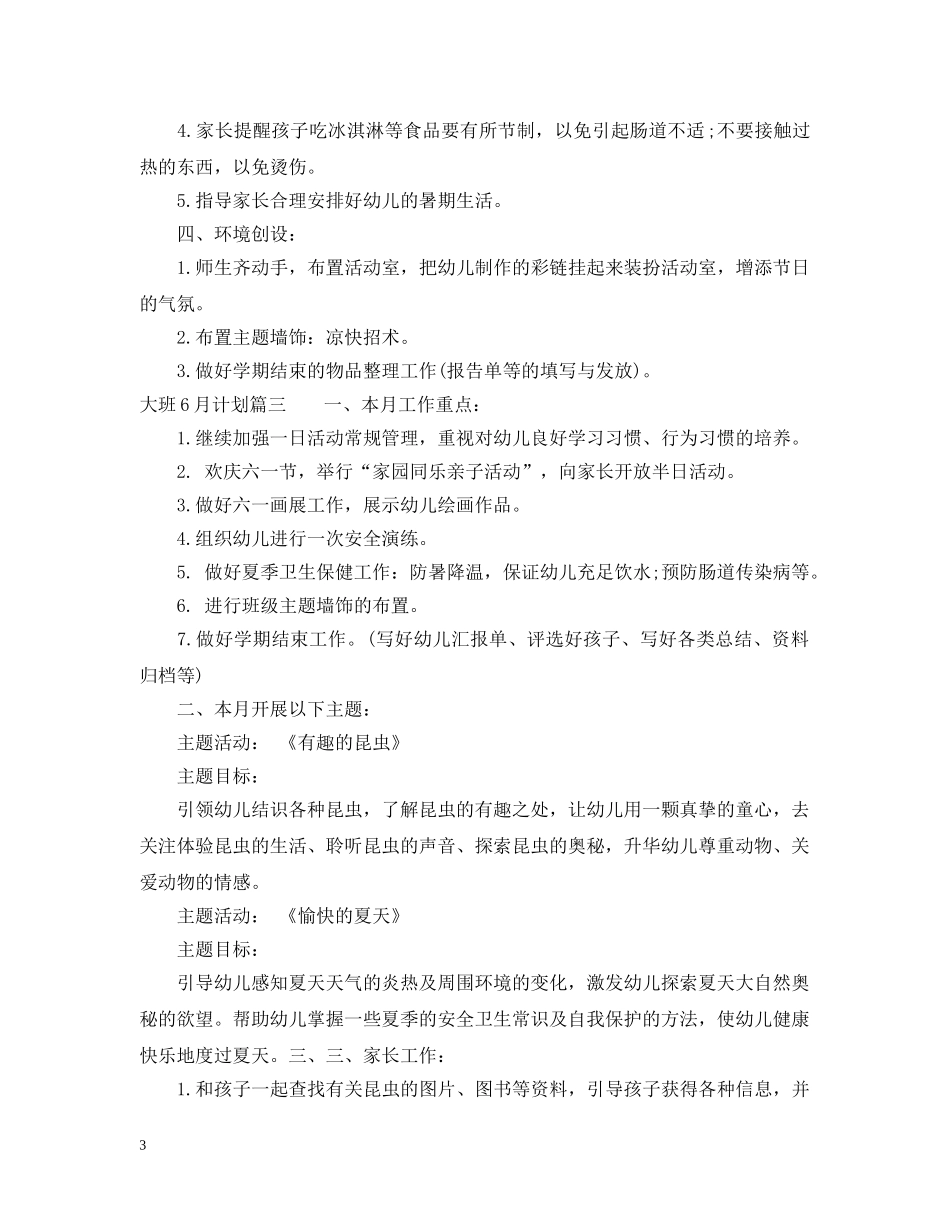 大班12月计划重点免费参考材料 _第3页