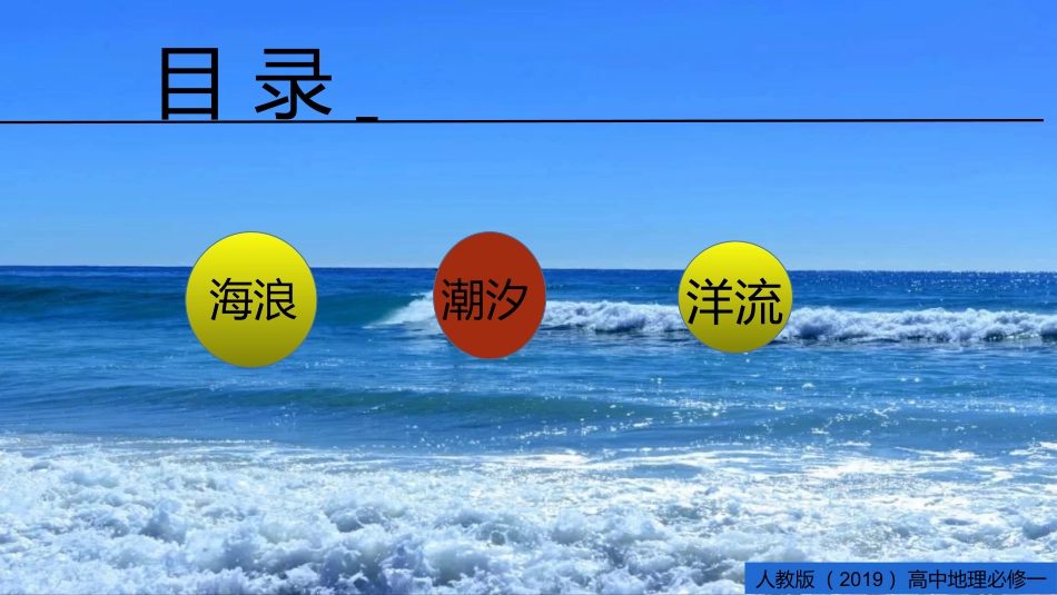 海水的运动（共张）_第3页