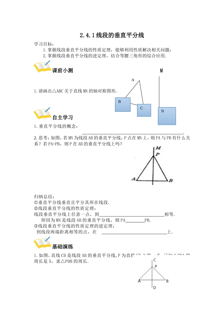 线段的垂直平分线 (2)_第1页