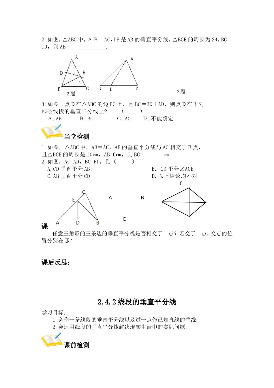 线段的垂直平分线 (2)_第2页