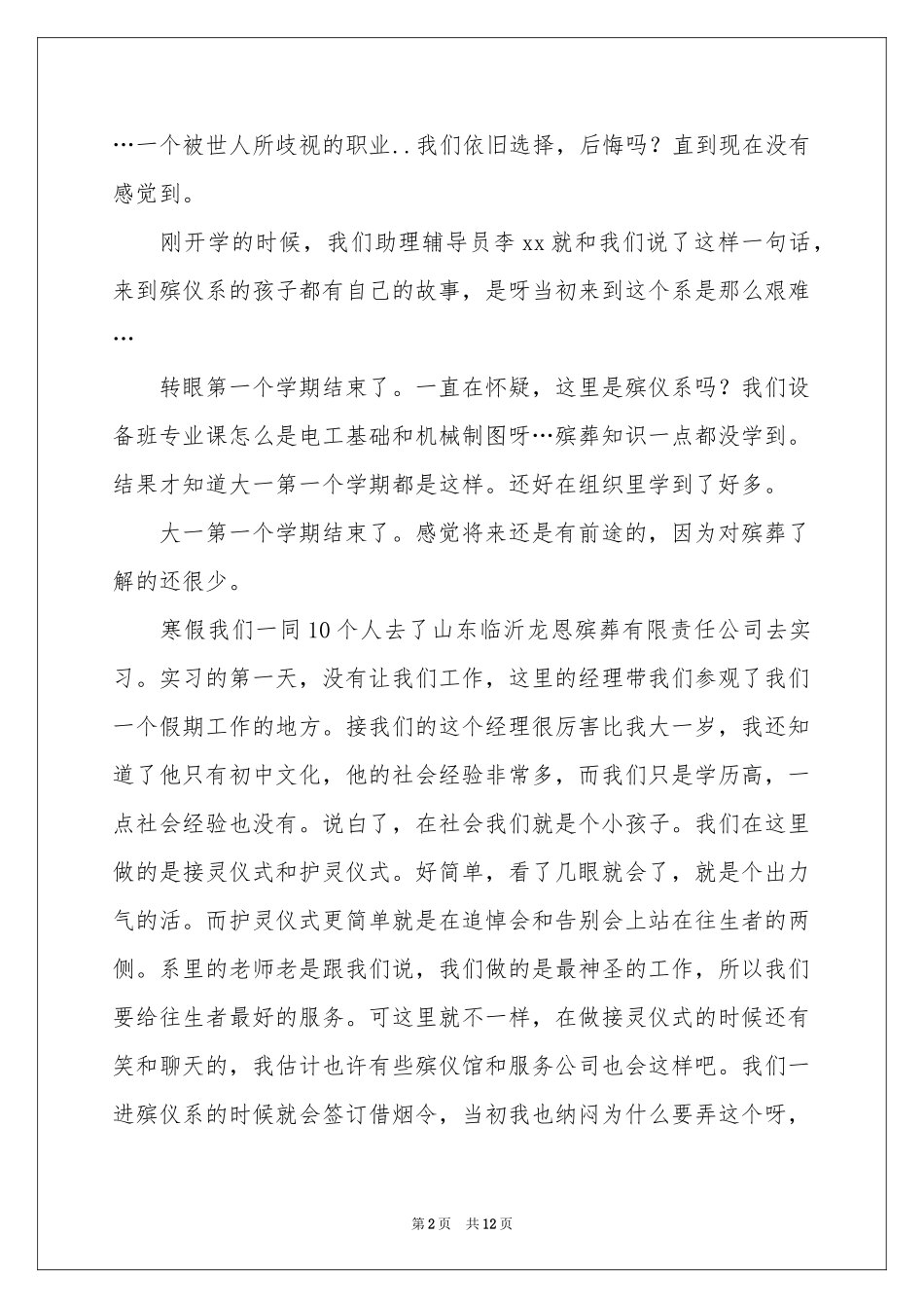 大一的实习报告合集六篇_第2页