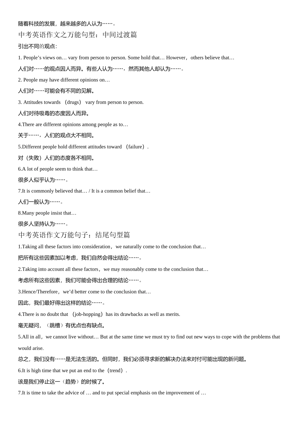 中考英语作文万能句型及模板_第2页