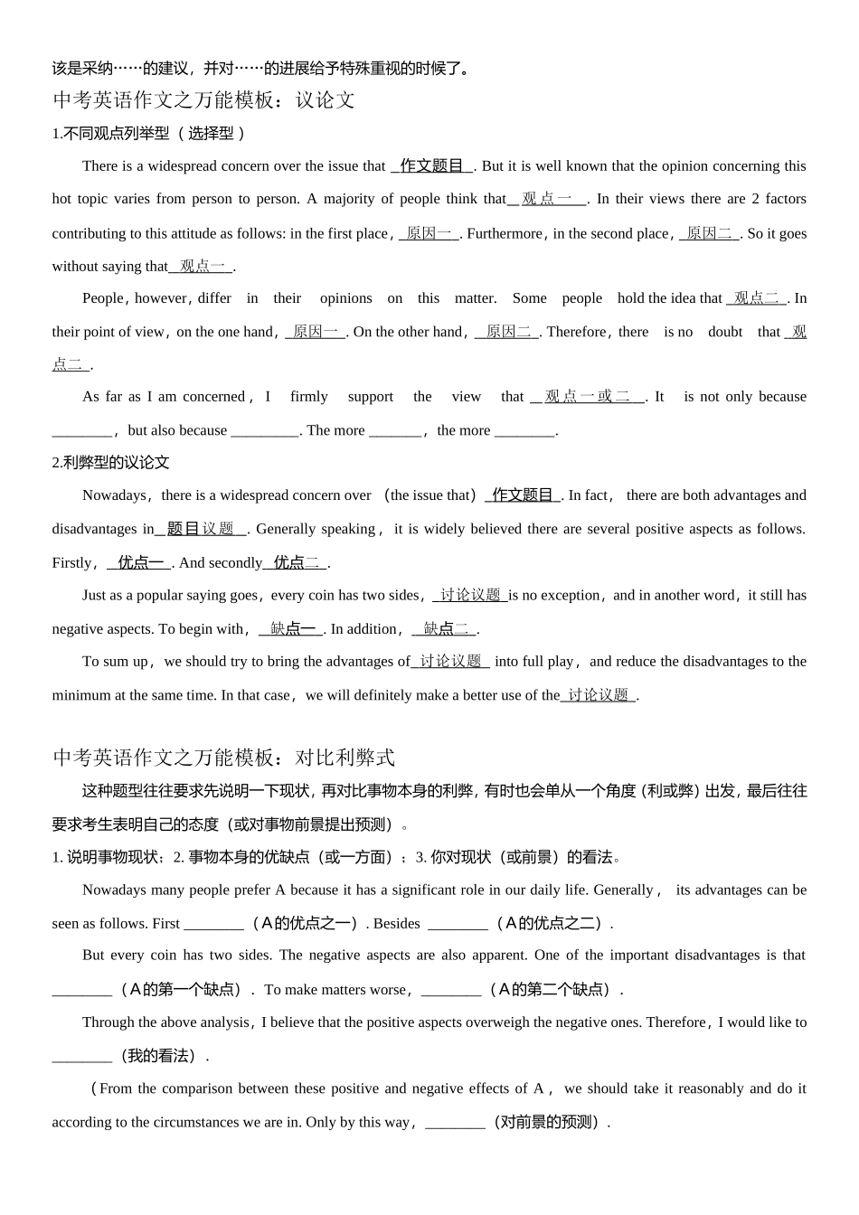 中考英语作文万能句型及模板_第3页