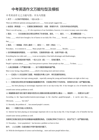 中考英语作文万能句型及模板