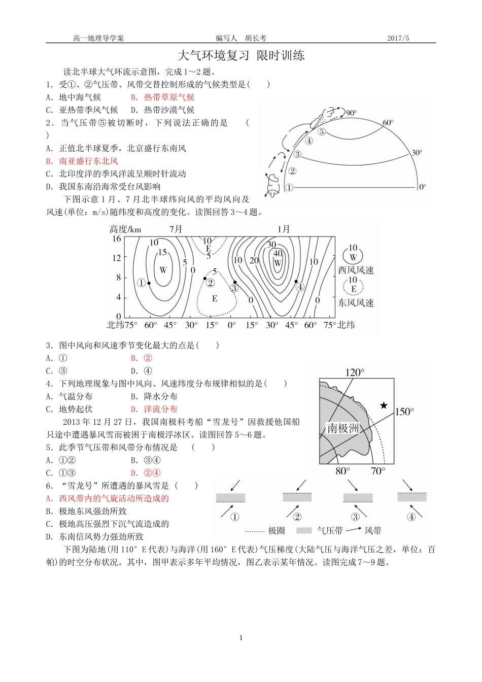 大气环境复习限时训练_第1页
