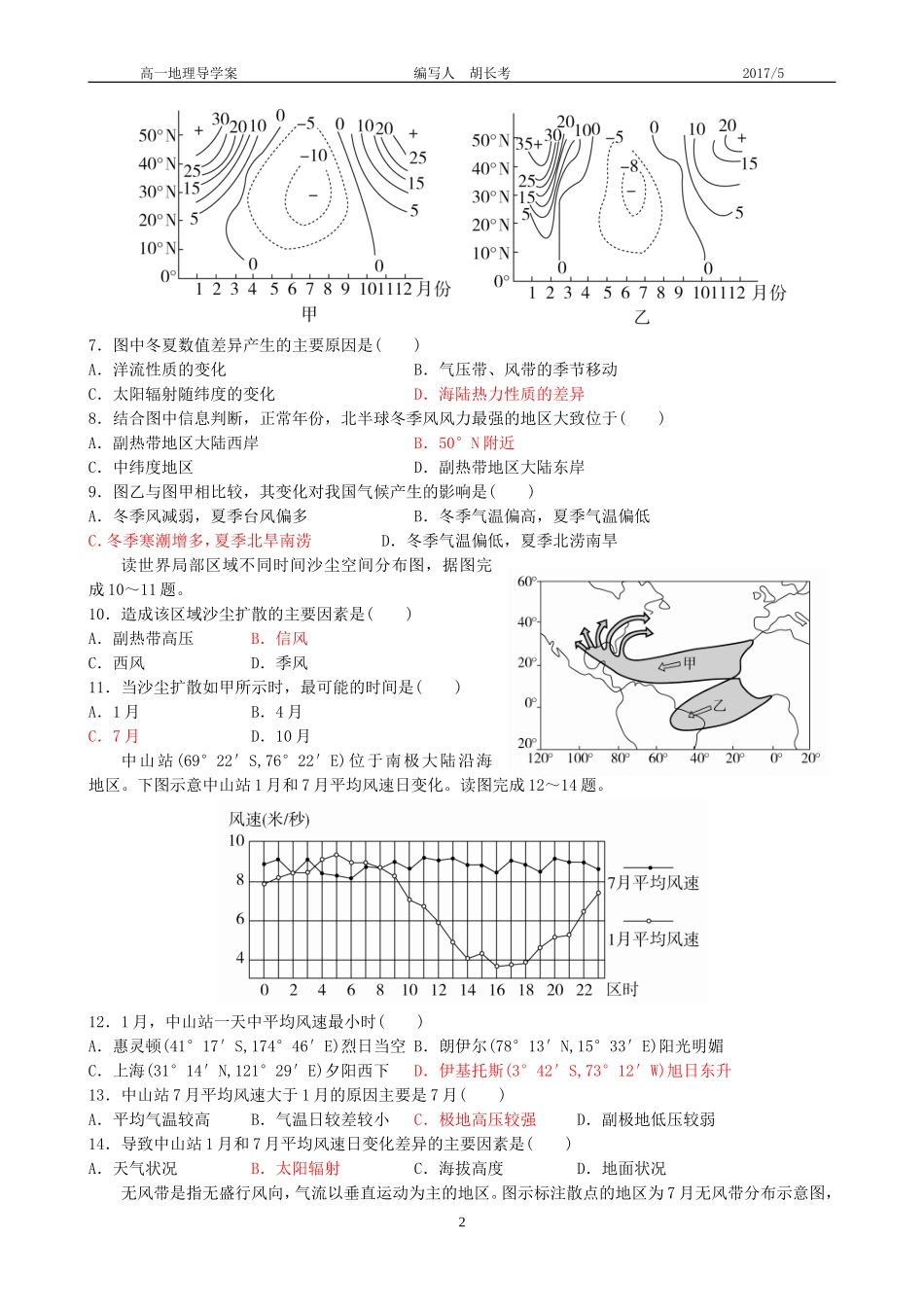 大气环境复习限时训练_第2页