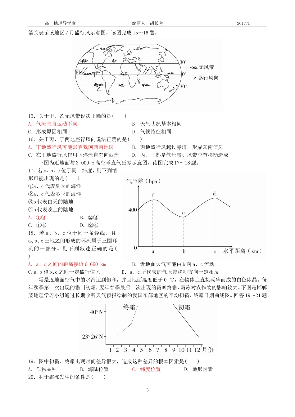 大气环境复习限时训练_第3页