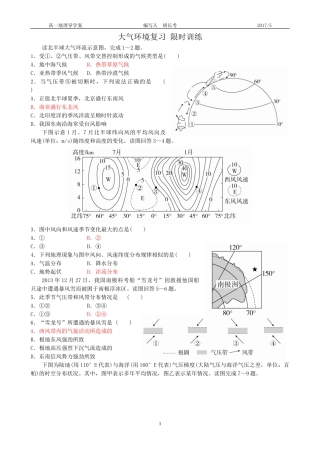 大气环境复习限时训练
