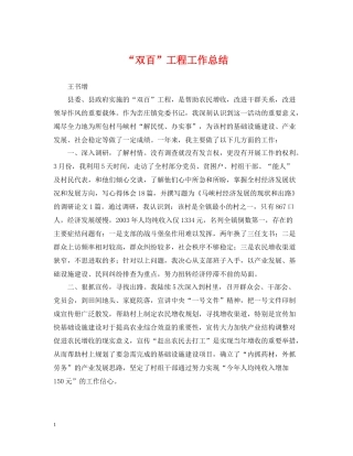 双百工程工作总结