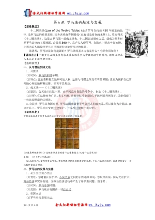 好第6课罗马法的起源与发展学案（人教版必修1）