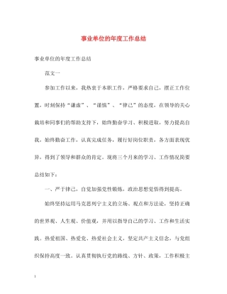 事业单位的年度工作总结