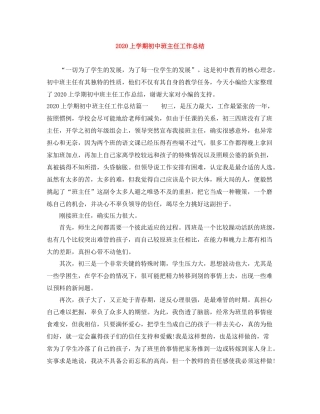 上学期初中班主任工作总结