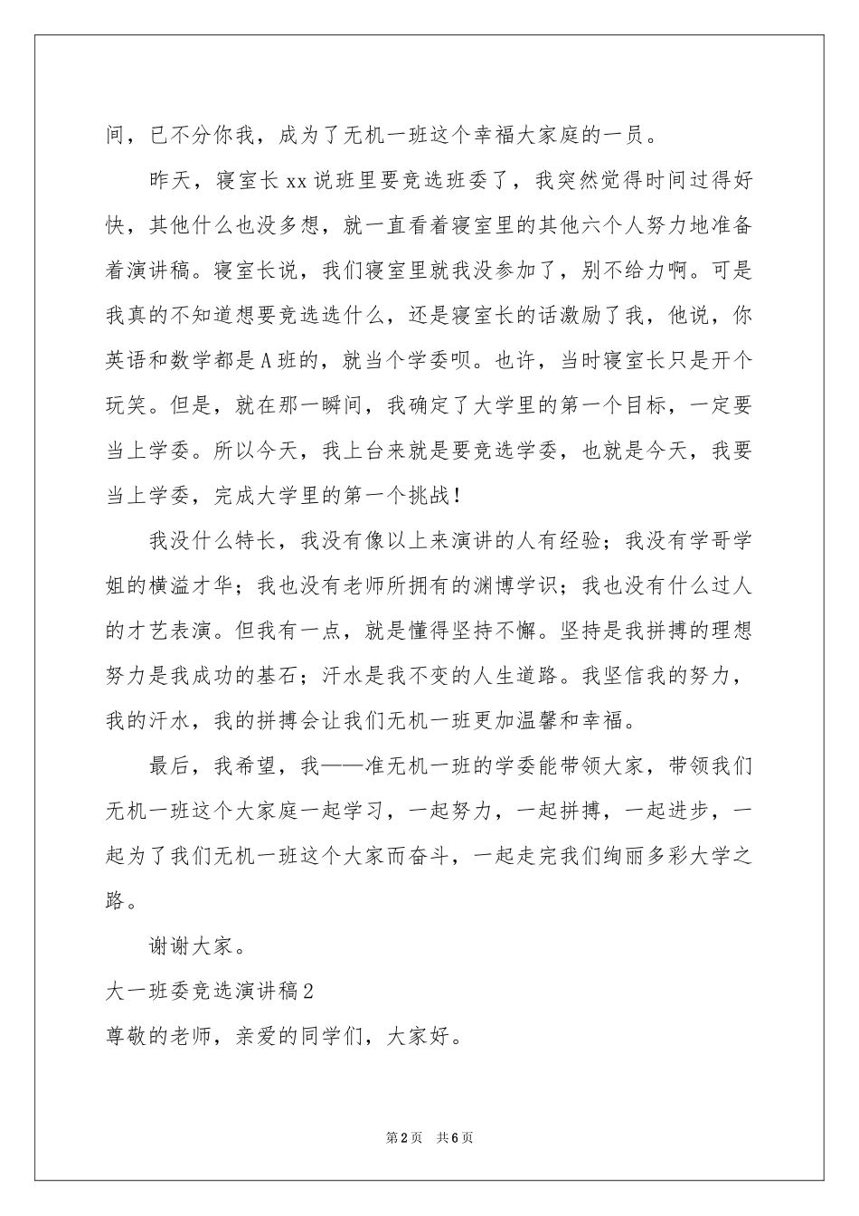 大一班委竞选演讲稿_第2页