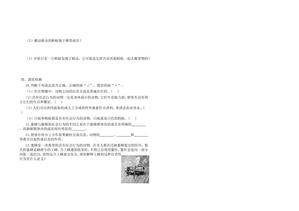 第三节社会行为_第2页