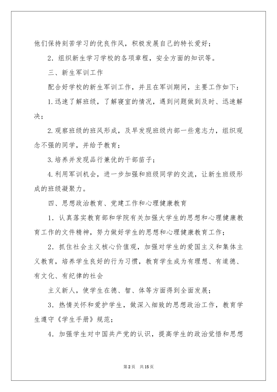 大一班主任工作参考计划锦集5篇_第2页