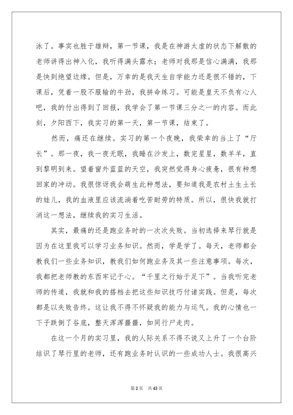 大一暑假社会实践报告(15篇)_第2页