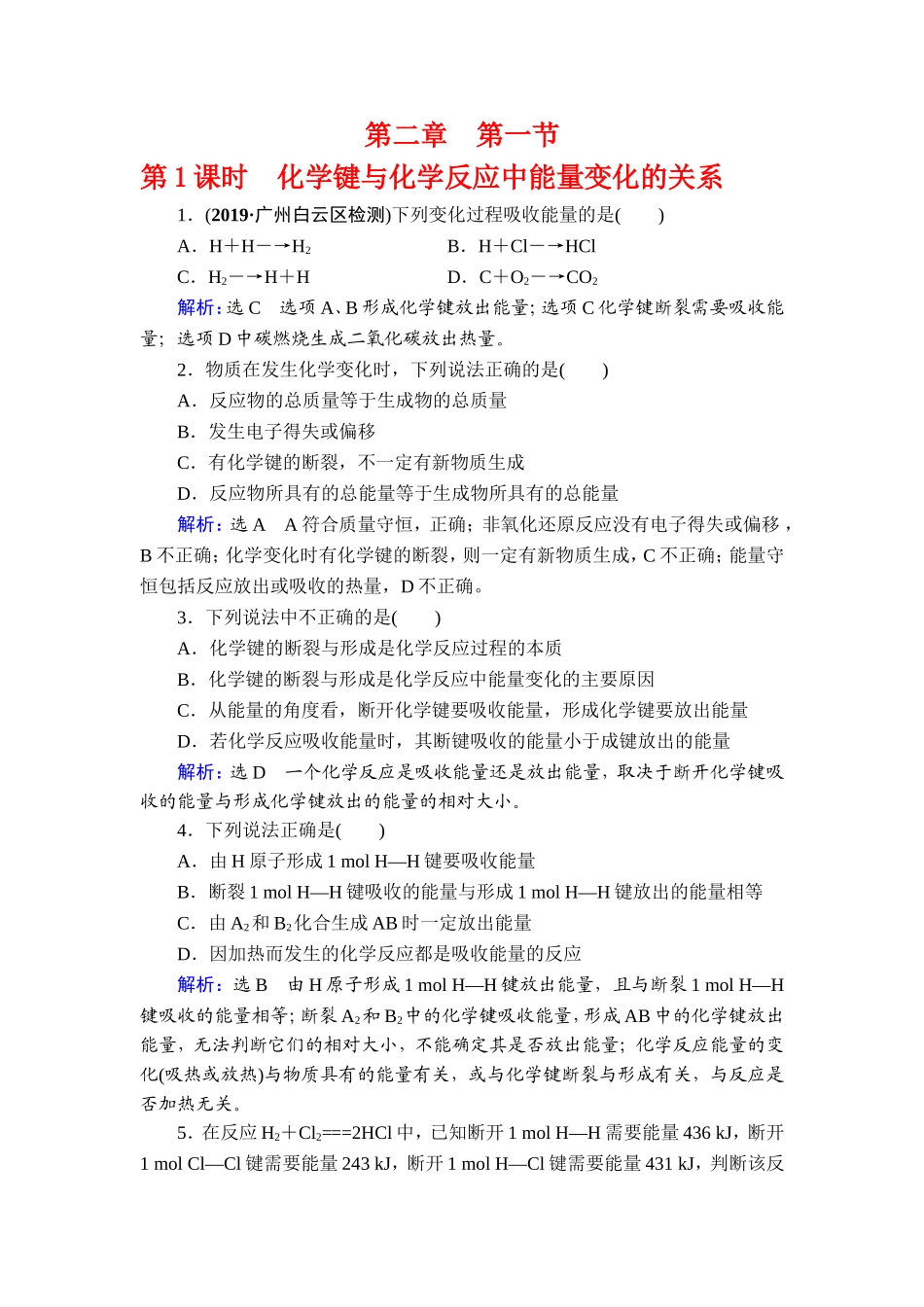 解析版化热课时1_第1页