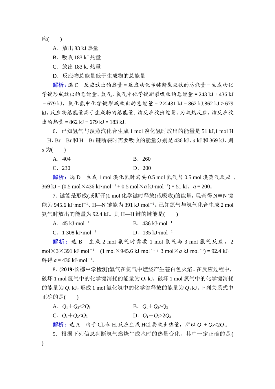解析版化热课时1_第2页