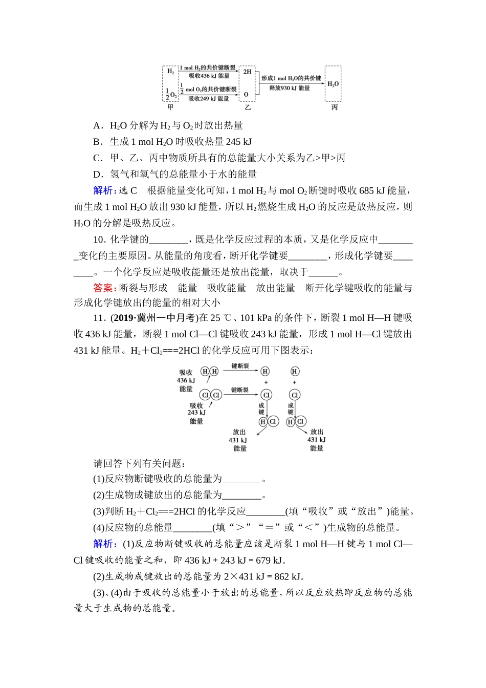 解析版化热课时1_第3页