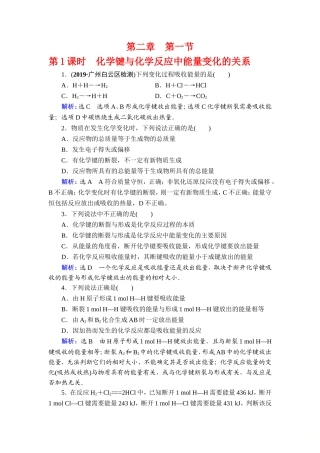 解析版化热课时1