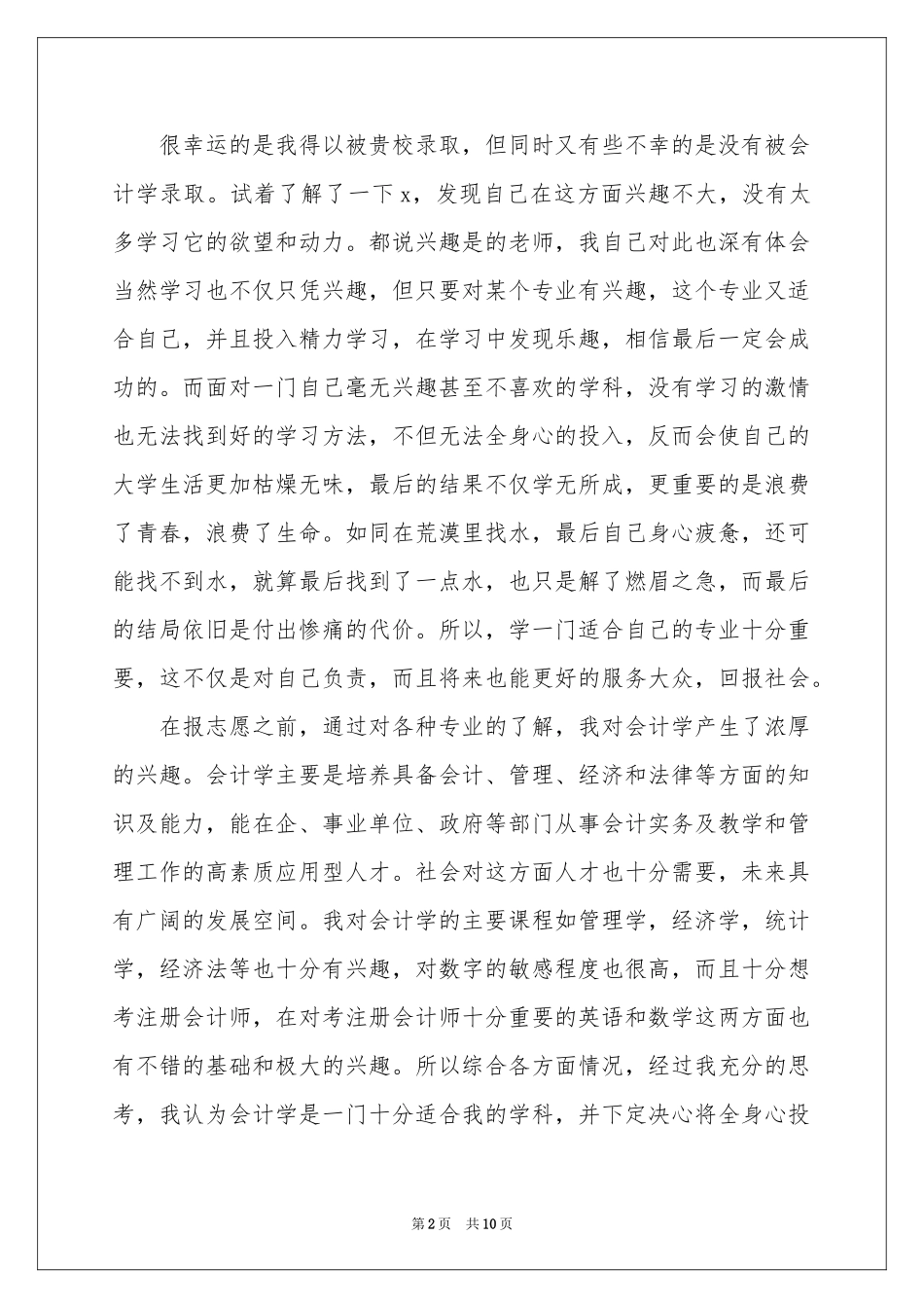 大一新生转专业申请书_第2页