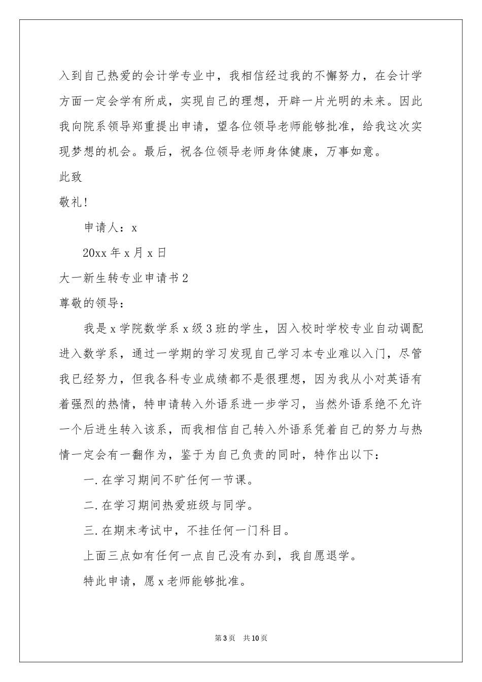 大一新生转专业申请书_第3页