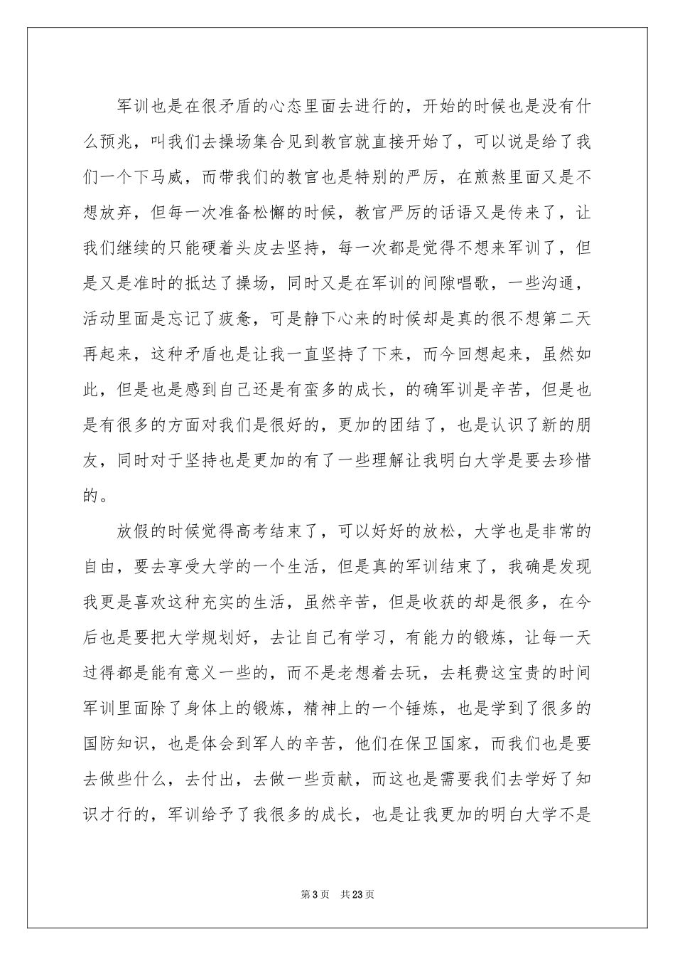 大一的军训体会心得_第3页