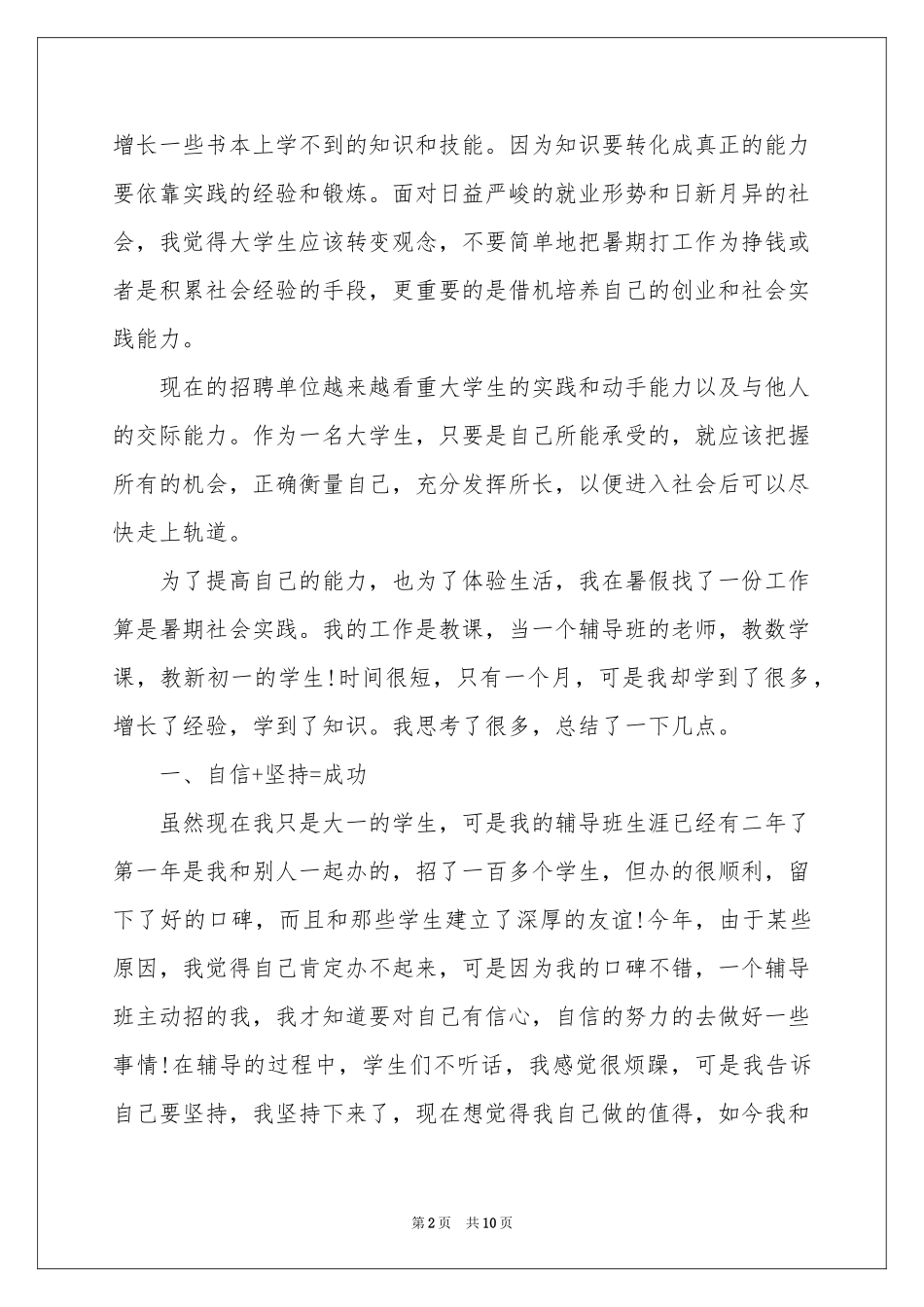 大一的实习报告三篇_第2页