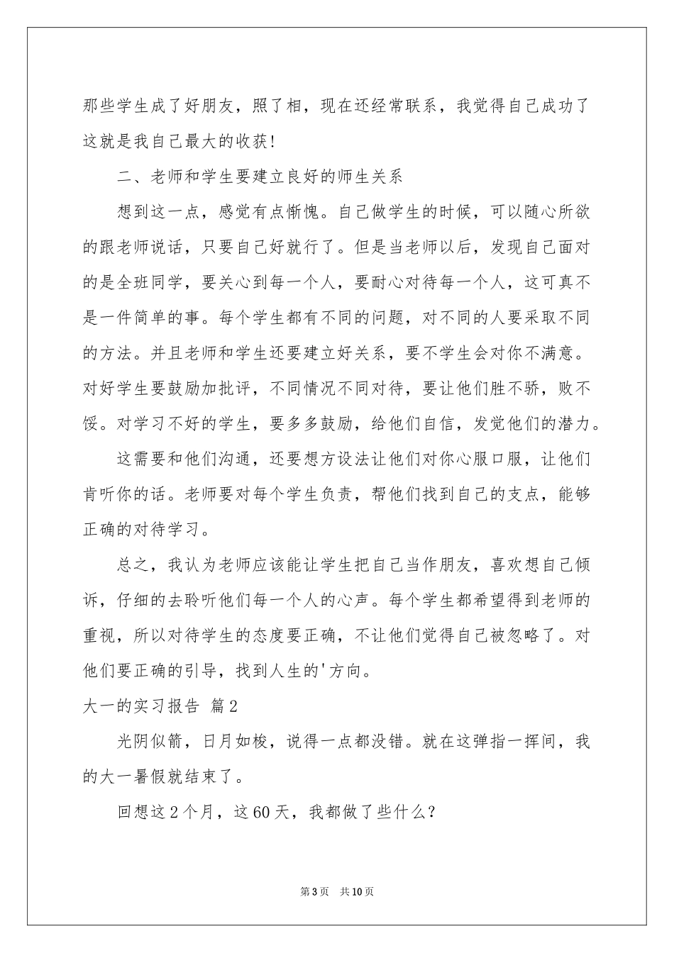 大一的实习报告三篇_第3页