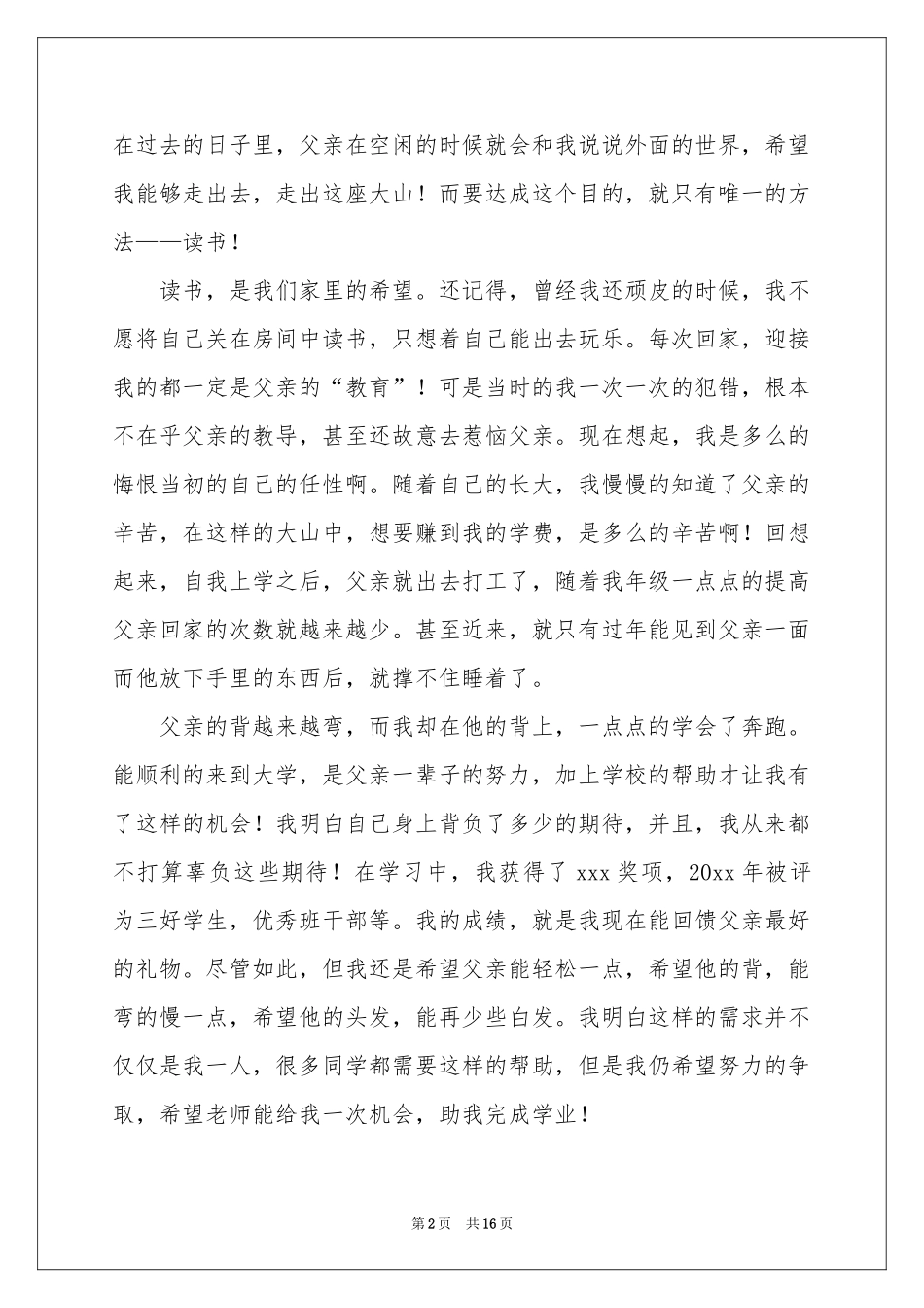 大一新生贫困申请书_第2页