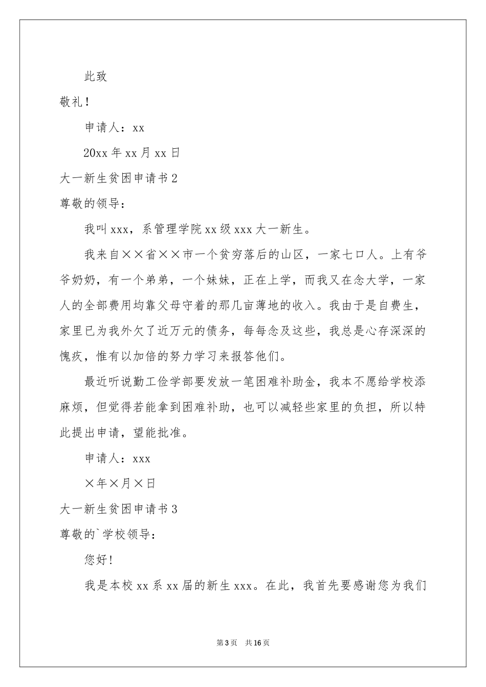 大一新生贫困申请书_第3页