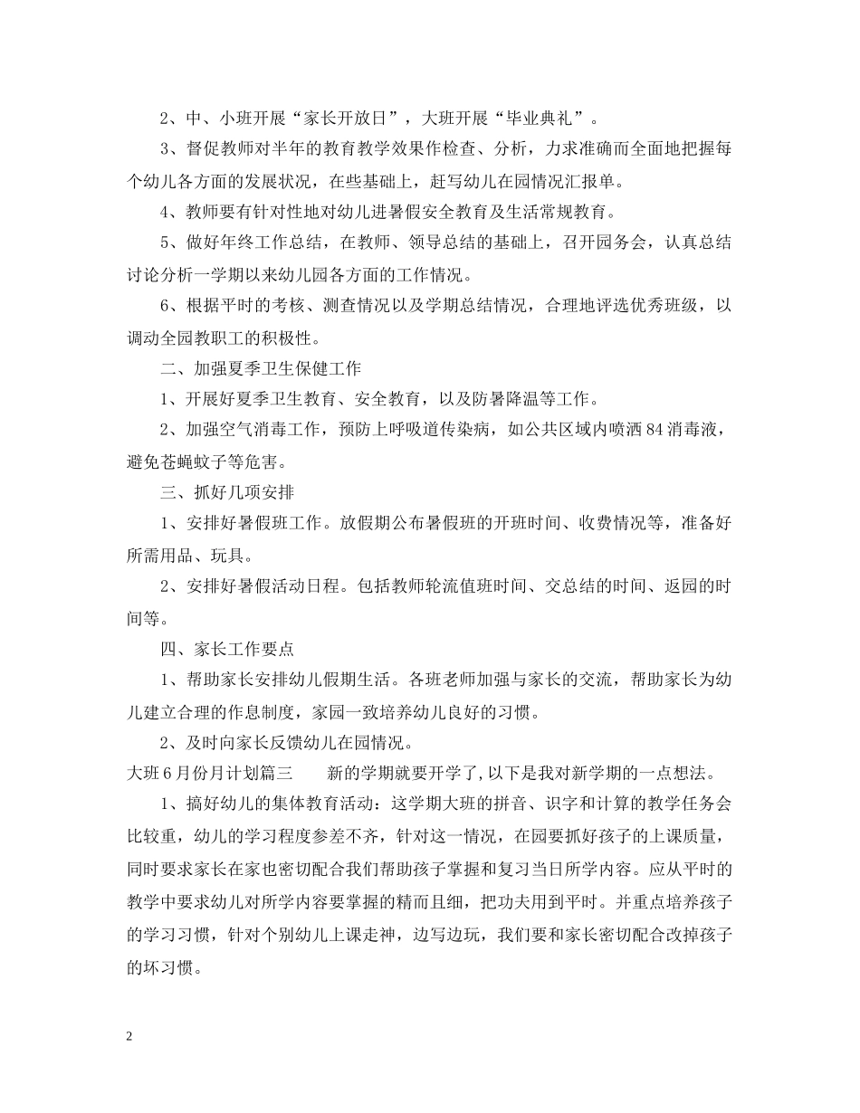 大班12月份月计划表_幼儿园大班学期月教学计划 _第2页