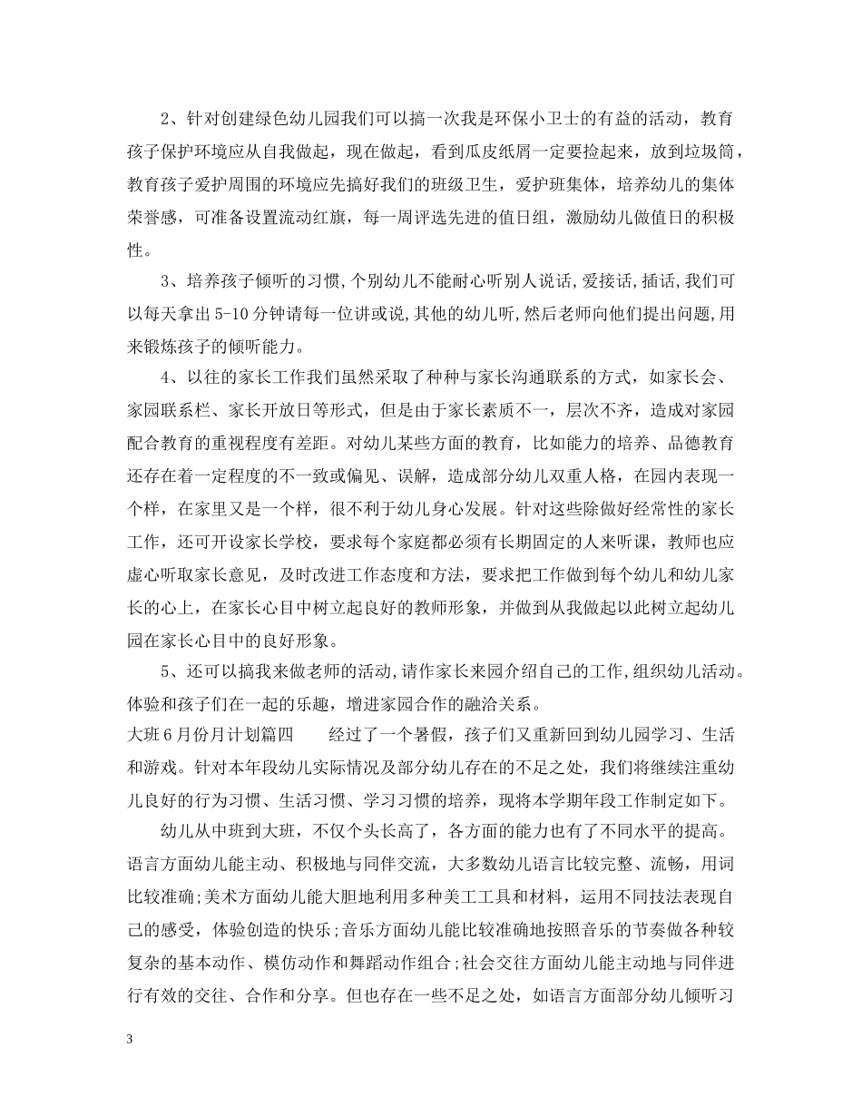 大班12月份月计划表_幼儿园大班学期月教学计划 _第3页