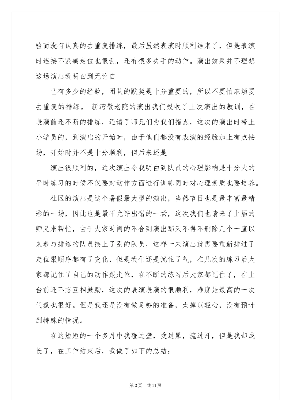 大一的实习报告4篇_第2页