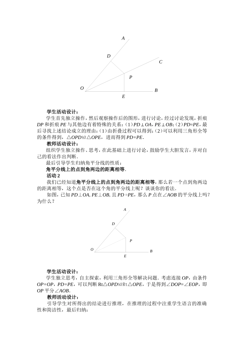 角的平分线的性质_第2页