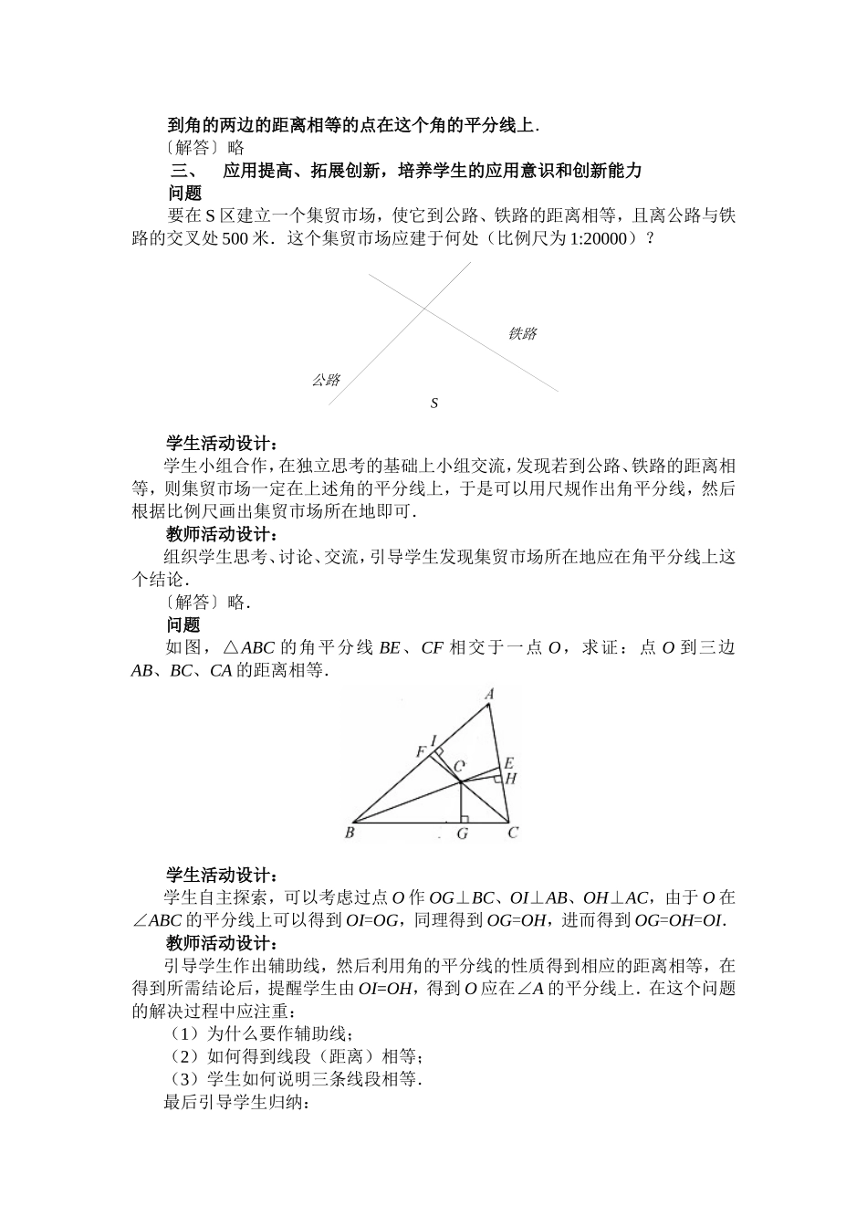 角的平分线的性质_第3页